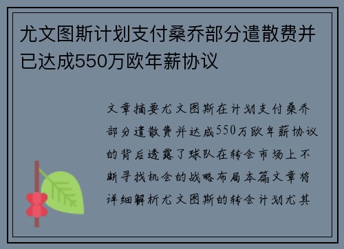 尤文图斯计划支付桑乔部分遣散费并已达成550万欧年薪协议
