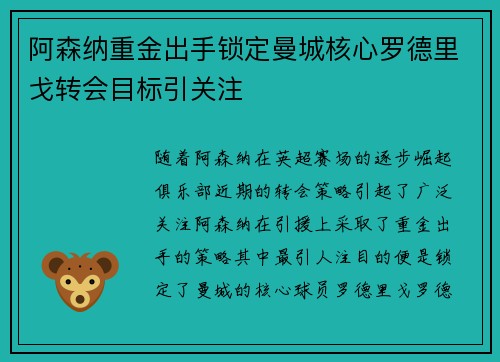 阿森纳重金出手锁定曼城核心罗德里戈转会目标引关注