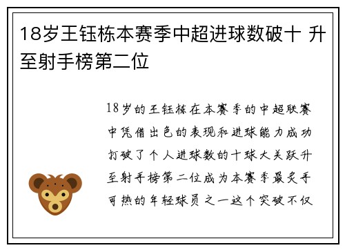 18岁王钰栋本赛季中超进球数破十 升至射手榜第二位