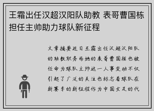 王霜出任汉超汉阳队助教 表哥曹国栋担任主帅助力球队新征程